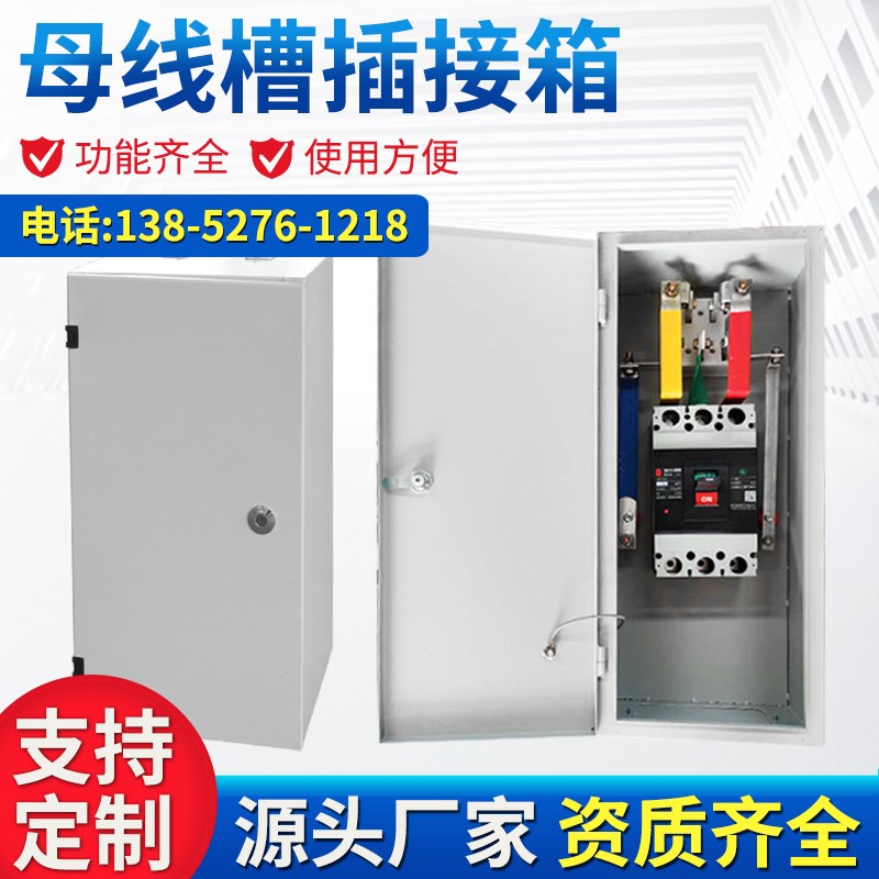 插接箱母线槽密集型母线槽插接箱封闭型母线槽630A/1000A/2000A