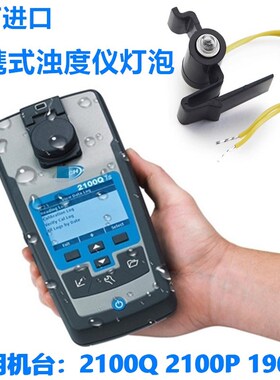 哈希便携式浊度仪灯泡2100P2100Q1900C4653900 4708900 997418-10
