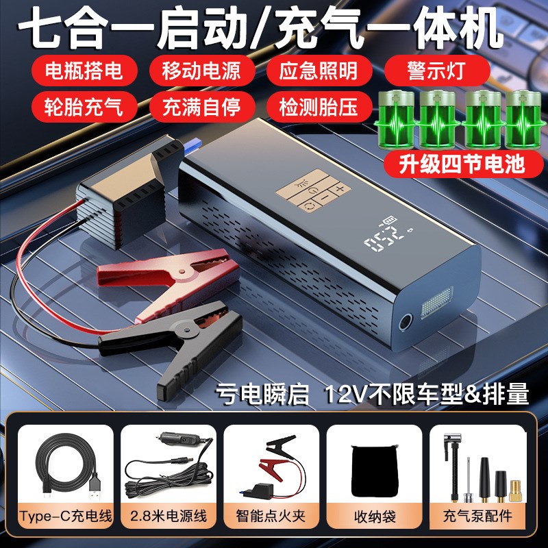 车载充气泵应急启动电源搭电宝多功能照明便携高压汽车轮胎打气泵