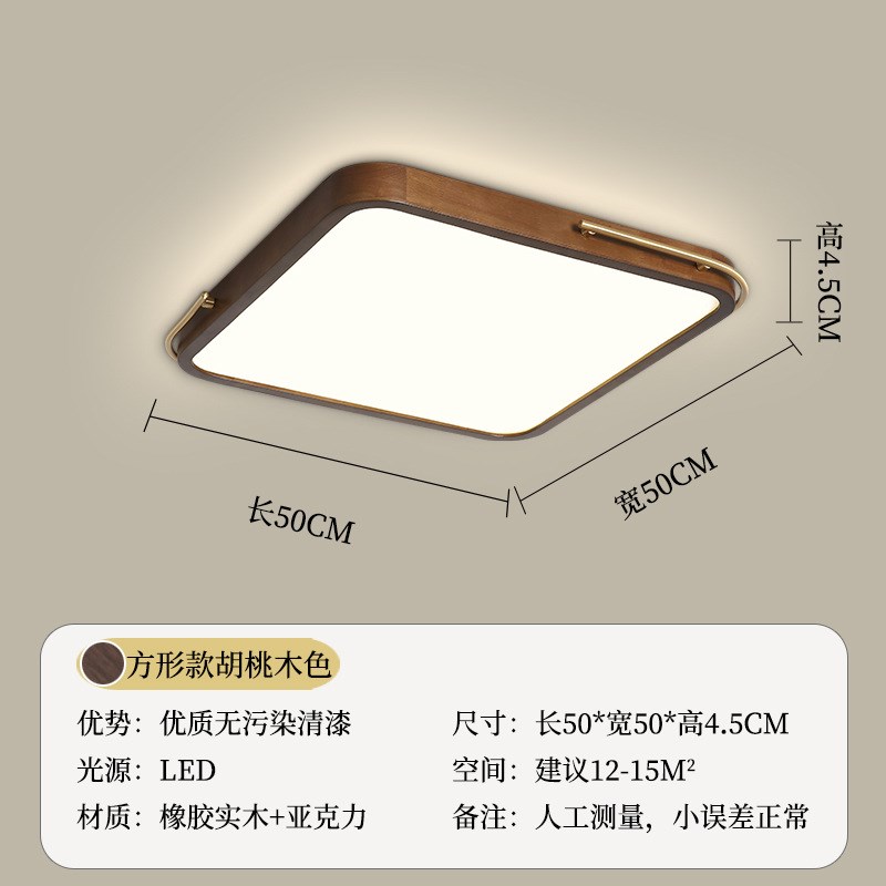 新中式吸顶灯客厅实木灯北欧超薄胡桃木色简约中国风卧室灯具4027