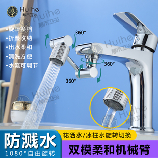 朝宸机械臂万向水龙头延伸器防溅水嘴可旋转起泡器可调水摇臂神器