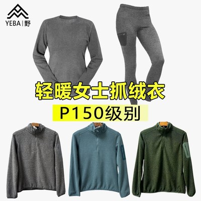 秋冬户外抓绒衣女士半拉链立领轻量保暖抓绒裤抗静电软糯细腻打底