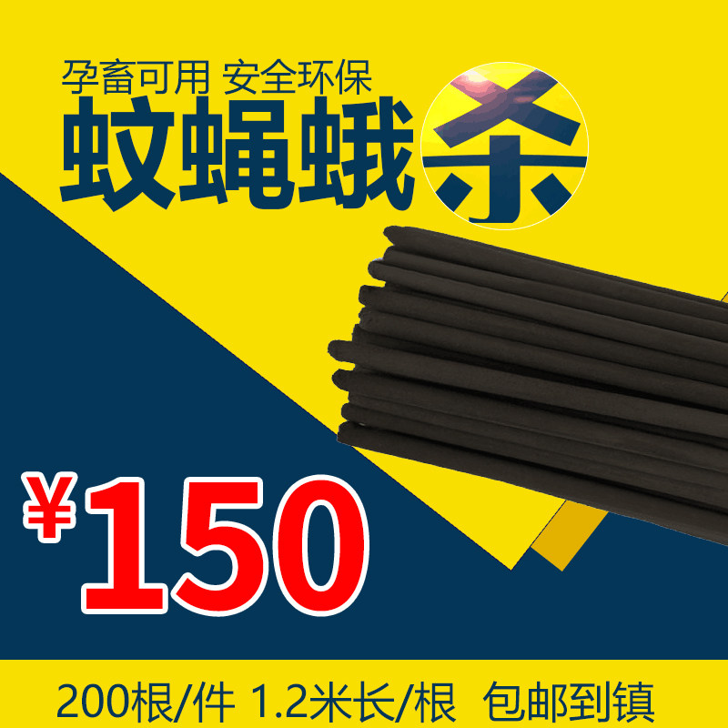 蚊香棒养殖场灭蚊香驱蚊户外蚊香驱蚊猪苍蝇蚊蛾子香蝇香饭店专用