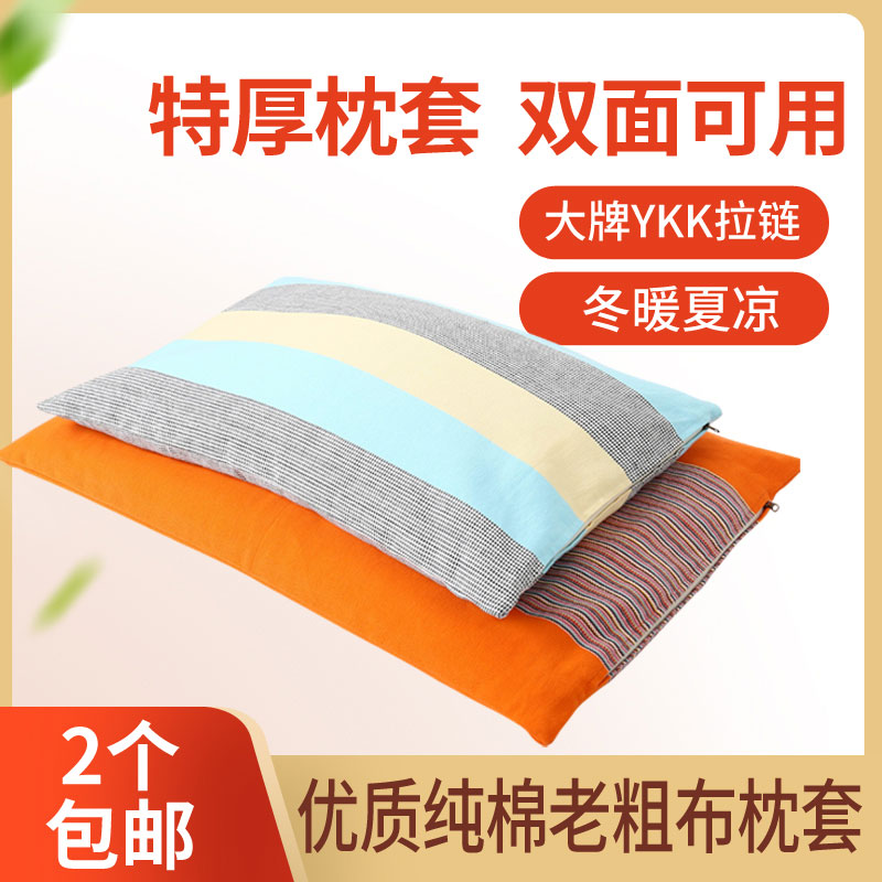 高端四季特厚纯棉老粗布枕套双面50x8040x60枕头套加厚全棉枕芯套
