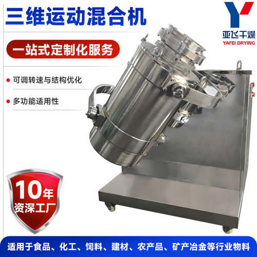 农业苦荞粉搅拌机 化工豆渣三维运动混合机 钛白粉三维混合机厂家