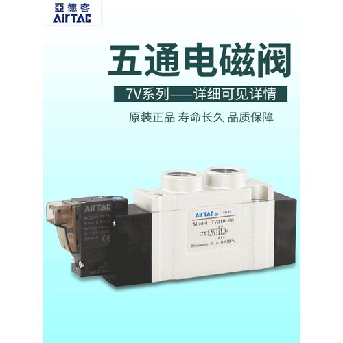 AirTAC/亚德客7V110/120/130/210/220/230/310气缸控制电磁阀正品