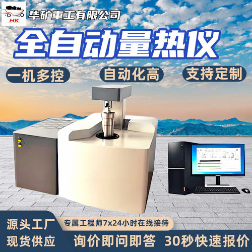 ZDHW-5000型全自动量热仪 电力煤炭冶金石化测量煤炭焦炭石油