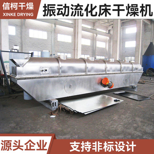 食品蛋白酶烘干机 生物钙振动流化床干燥机 硬脂酸锌流化床干燥机