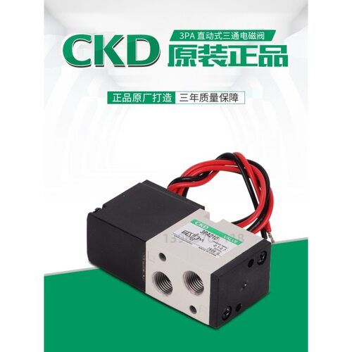 CKD喜开理电磁阀3PA210/3PA110/3PA219/3PB119/3PB210/3PB219