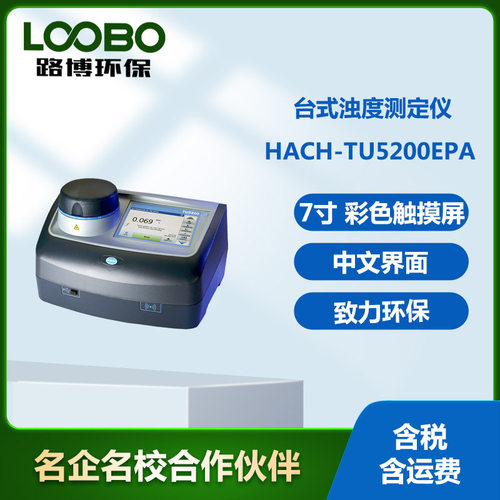 美国哈希HACH-TU5200ISO版台式浊度测定仪高精度浊度仪