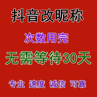 抖音改名字次数上限后怎么改抖音名字修改超过4次了怎么办