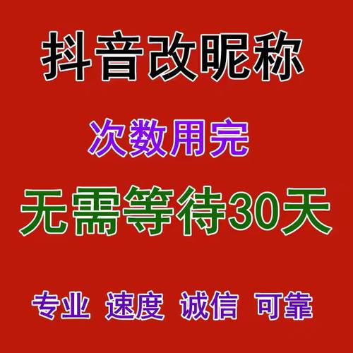 抖音改名字次数上限后怎么改抖音名字修改超过4次了怎么办