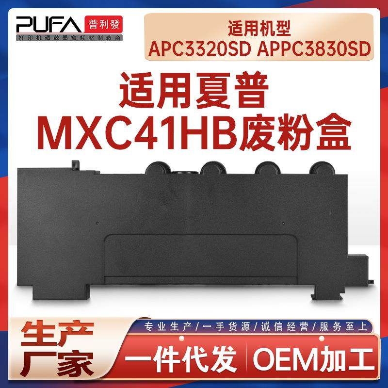 适用MXC41HB夏普MX-C358F废粉盒MX-C428P打印机废墨仓收集器