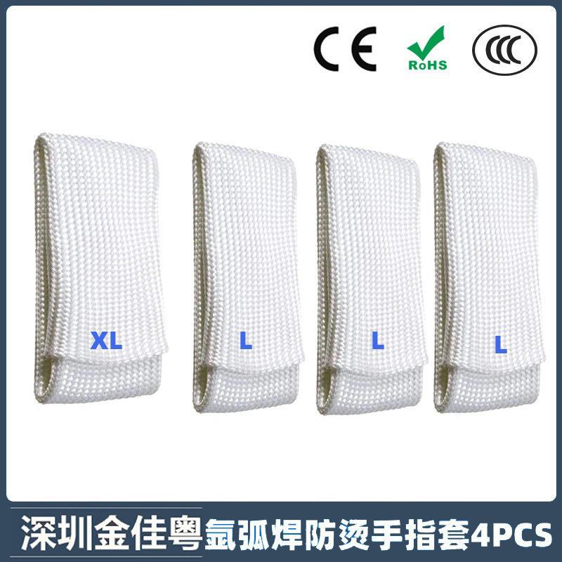 跨境新品氩弧焊专用防烫焊接手指套 耐高温纤维电焊工手指套4PCS