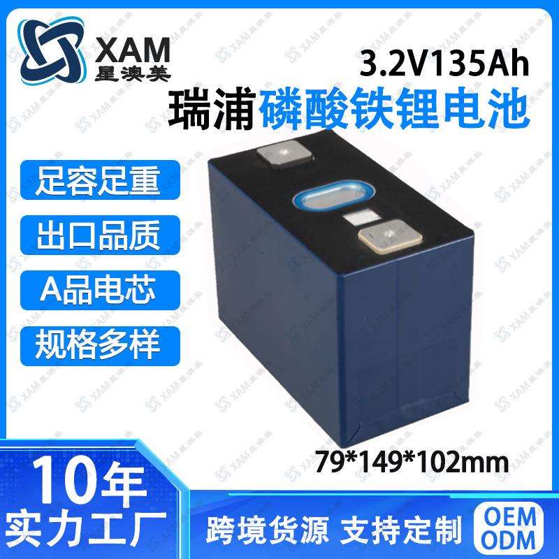 REPT瑞浦磷酸铁锂电芯3.2V135Ah动力电池太阳能储能铝壳大单体