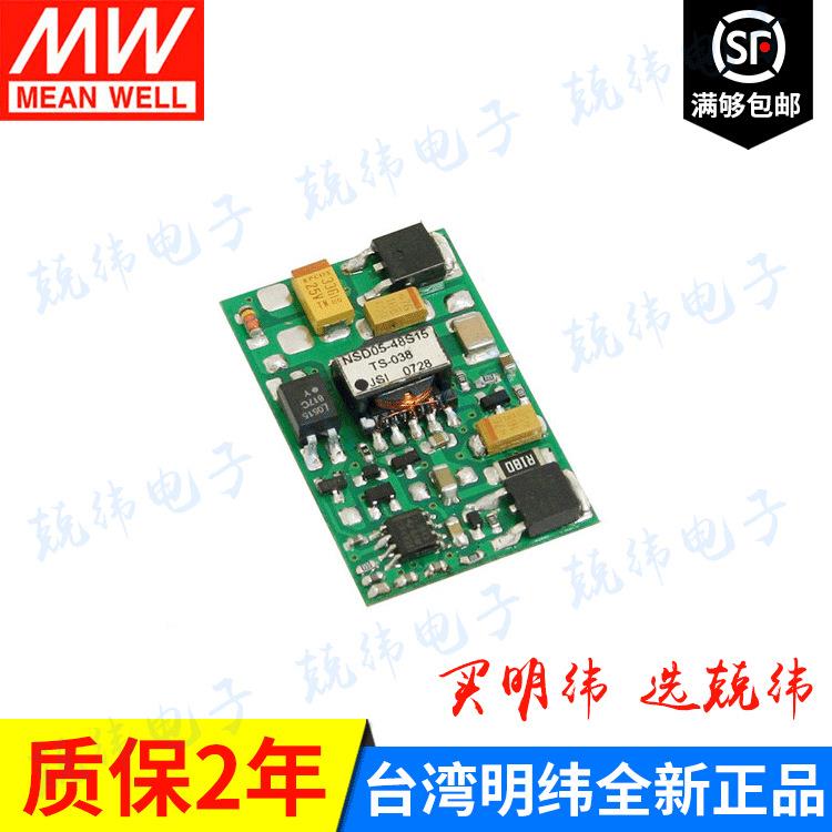 NSD05-12S3 5W 稳压输出明纬DC-DC变换电源