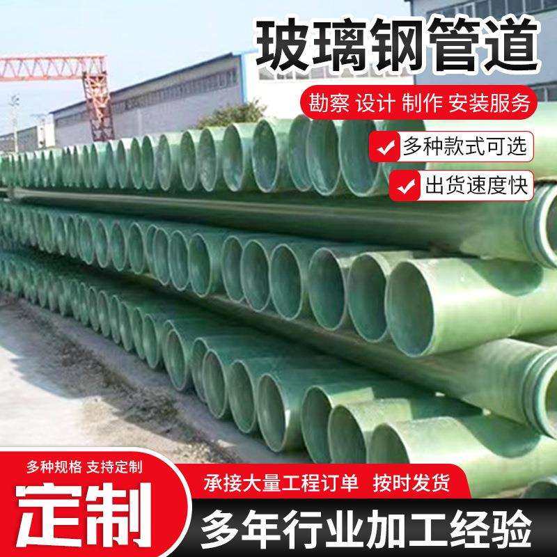 玻璃钢废气通风管道市政排污管道大口径FRP缠绕式地埋式排水管道