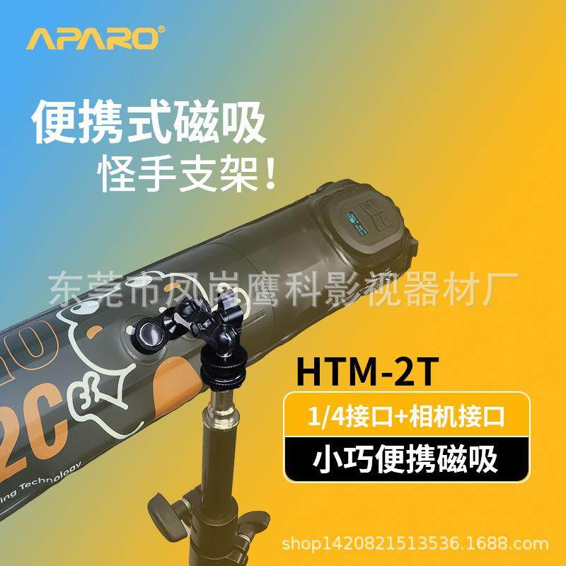 HTM-2T气柱灯磁铁带碗豆荚气柱棒灯四风之一接口相机卡扣磁吸底座