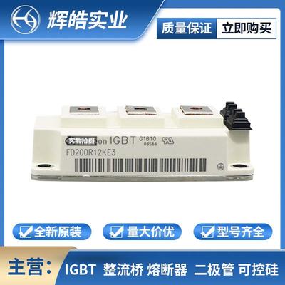 FD200R12KE3 FD200R12KS4 IGBT单管 双向可控硅 电子元器件