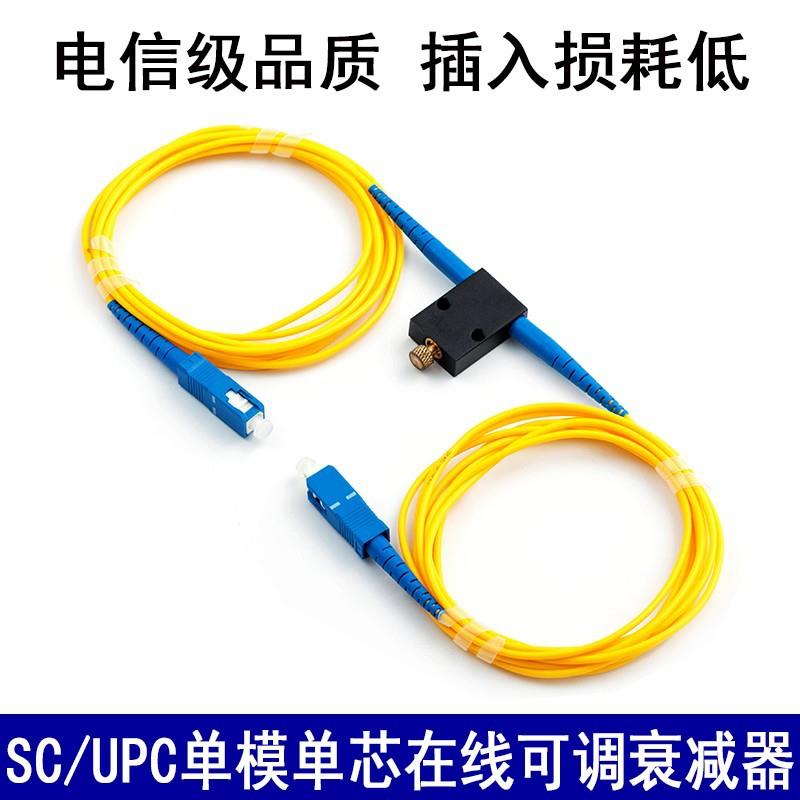 新品 SC/UPC单模单芯在线可调衰减器 手动机械可调光衰分减器