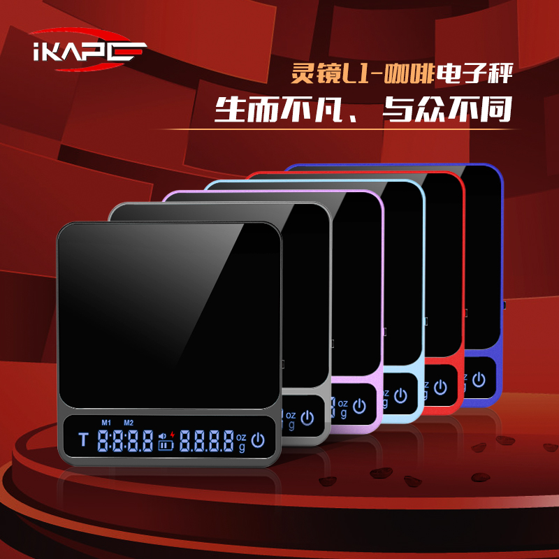 IKAPE灵境L1咖啡电子秤意式手冲