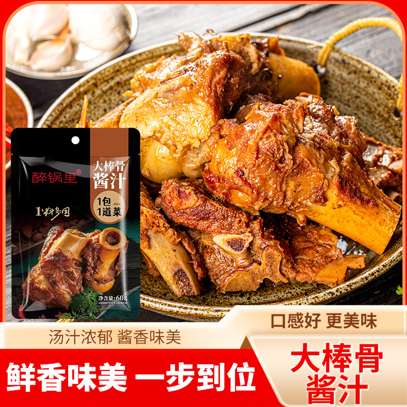 正宗大棒骨酱汁家用卤肉专用调味酱酱大骨红烧排骨骨大骨调味酱汁