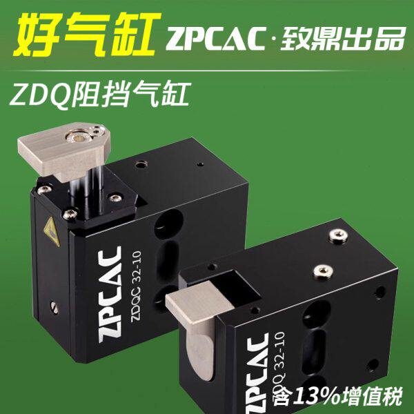 自动化流水线阻挡气缸ZHQ-20倍速链托盘限位止动器ZDQ32-10挡停器