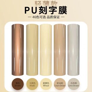 轻薄PU热转印刻字膜 哑面热转印烫画膜 耐水洗轻薄款HTV刻字膜