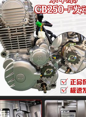 宗申CB250-F发动机总成 利器 72缸径大缸头华洋T4原厂风冷发动机