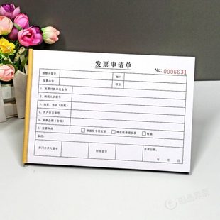 通用财会用品单据税票开具申请单二联开票审批表定做财务票据定制