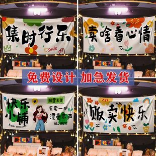 后备箱摆摊布街边市集招牌挂布小推车广告布夜市摊位横幅装饰定制