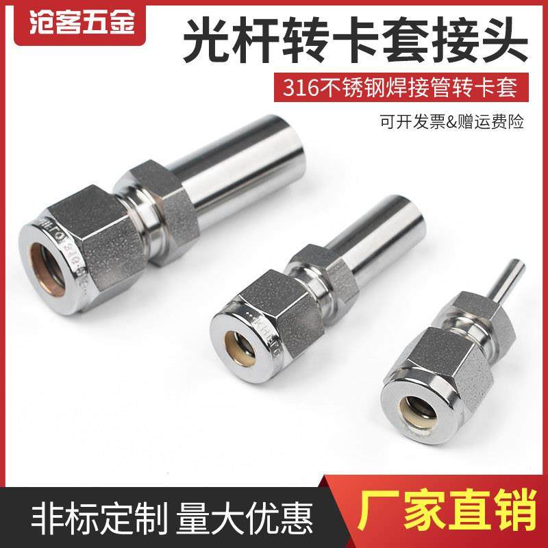 L不锈钢焊接管/光杆转卡套焊接变径对焊卡套接头转焊接/