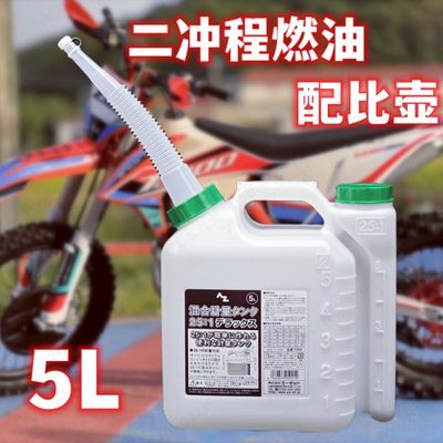 恒舰 开喜机油配比壶 5L大容量二冲程机油对比油壶 混合油桶 兑油