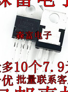 L7805 7809 7812 7815 L7824CV/L7905/LM317T 三端TO220稳压管包