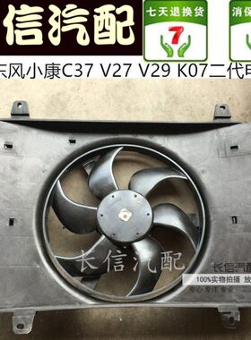 适配东风小康K07二代 V21 V22 V26 V27 V29 C37 水箱电子风扇电机