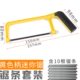 钢锯家用金属切割手工钢锯架迷你小钢锯弓锯木锯铁锯木工手工锯条