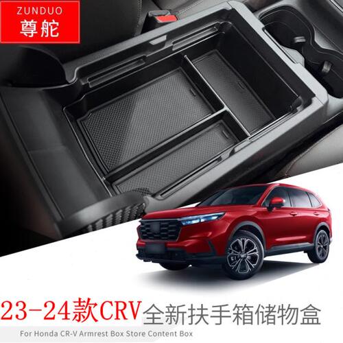 适用23-24款CRV皓影中控扶手箱储物盒车载收纳用品改装饰用品配件