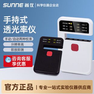 尚仪便携数显透光率分析检测仪玻璃太阳薄膜玻璃钢化膜雾度测定计