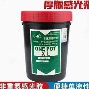 厚版新款村上感光胶单组份直接用感光浆XL