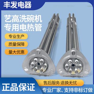 艺高洗碗机配件加热管220V380V4.5KW9KW12KW发热管 电热管 加热棒