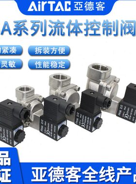 亚德客二通不锈钢电磁阀2SA030/050/150/200/250-06/08/10/15/20