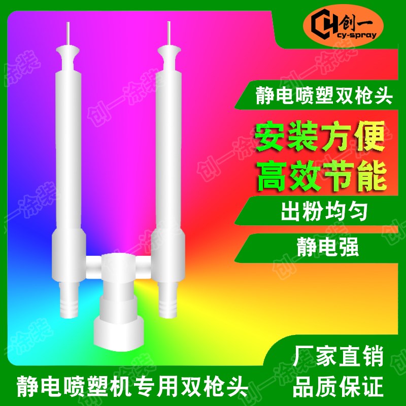 静电喷塑机喷涂机粉泵双枪头喷枪双D枪头喷粉枪喷头双头喷粉枪喷