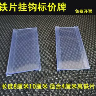 超市货架挂钩标价牌价格牌超市挂钩标签牌塑料牌铁片挂钩价格牌