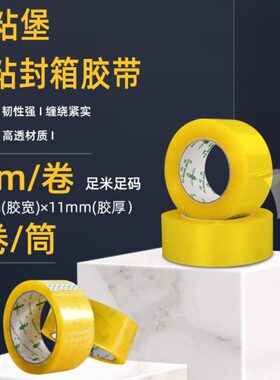 德粘堡透明米黄胶带 封箱胶快递打包胶带高粘胶纸宽44MM净肉11mm