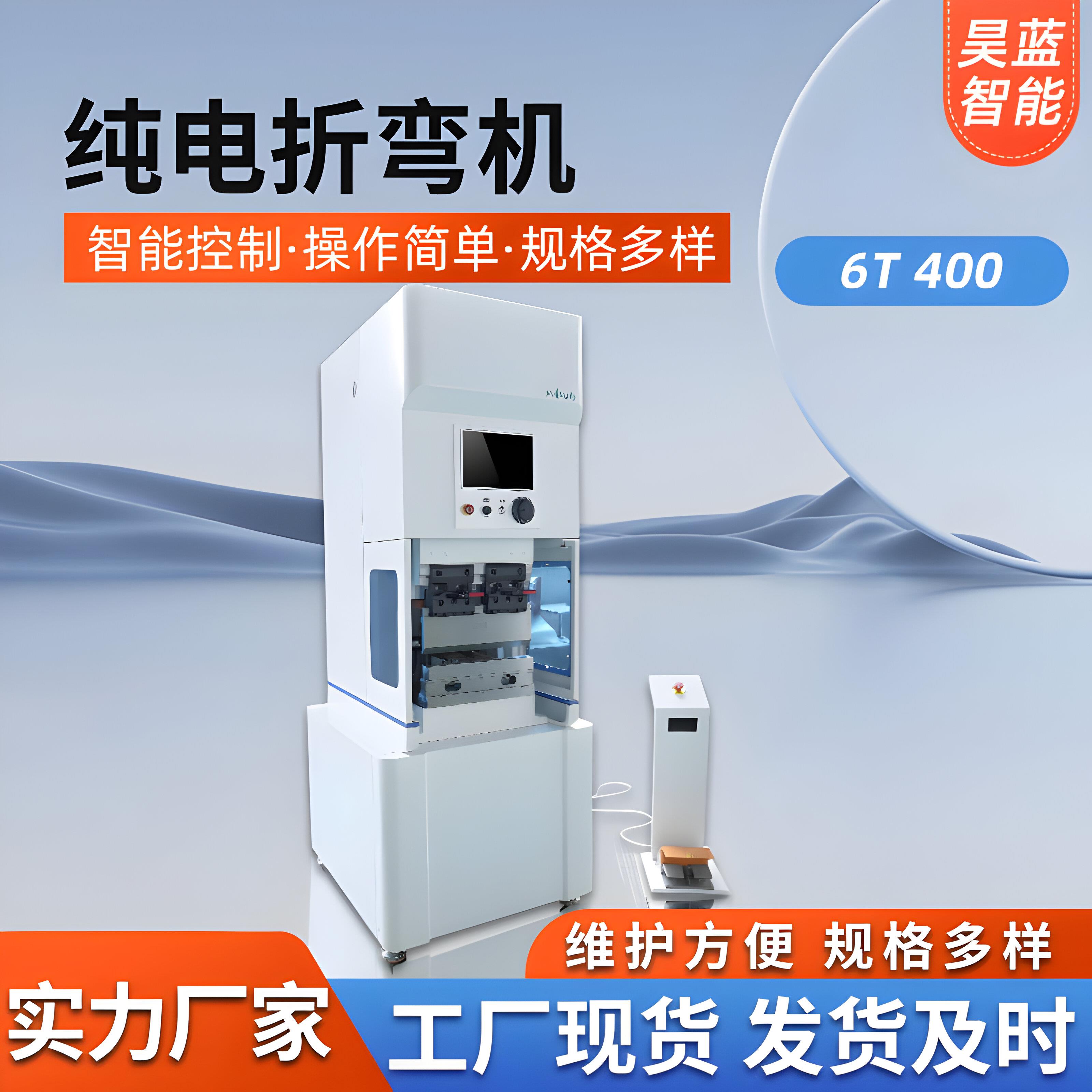 纯电折弯机/型数控定制伺服全自动小型不锈钢铝铁板折边机