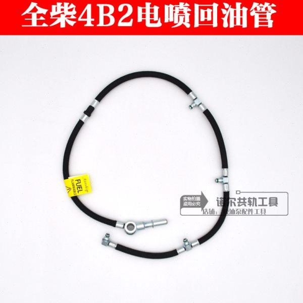 全柴4B2电喷回油管柴油车回油管柴油车电喷回油管,汽车零部件/养护/美容/维保,油泵,淘宝优惠券,粉丝福利购,淘宝优惠卷