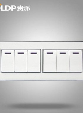 贵派goldp118型通用开关插座钢架六开双控六位开关带面板白色