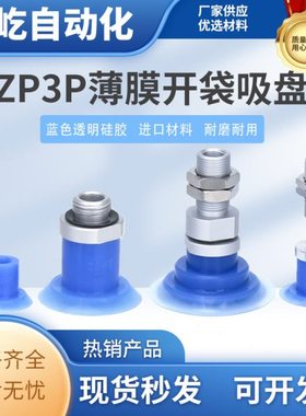 蓝色薄膜平层包装开袋真空吸盘ZP3P-T20/25/35/50带内外牙缓冲