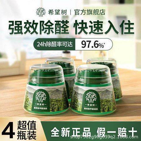 希望树除甲醛果冻新房家用强力清除剂吸附甲醛空气净化神器小绿罐