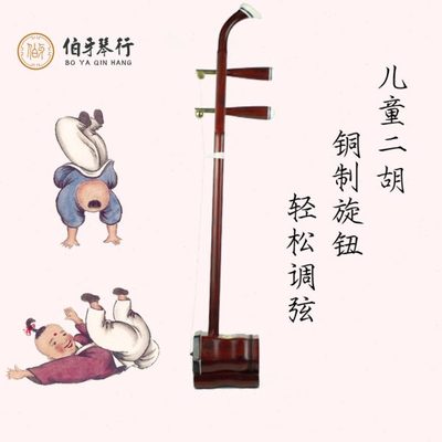 儿童紫檀二胡 铜制旋钮小孩学龄前儿童初学者学生民乐